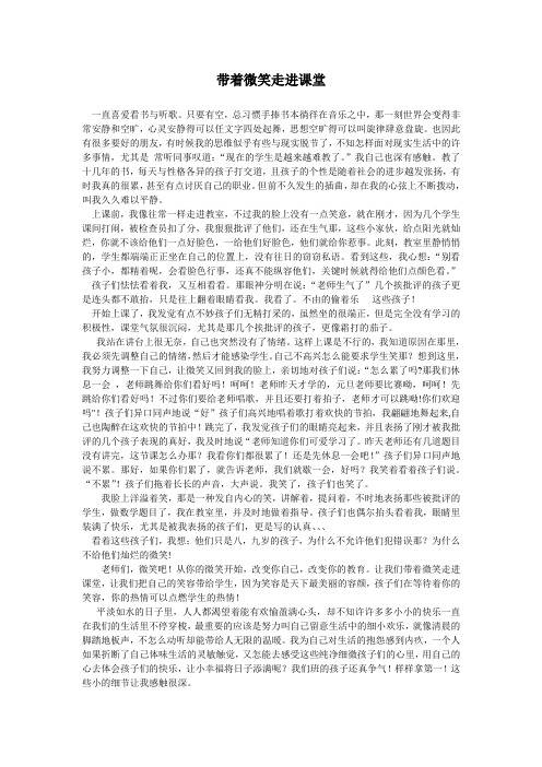 带着微笑走进课堂
