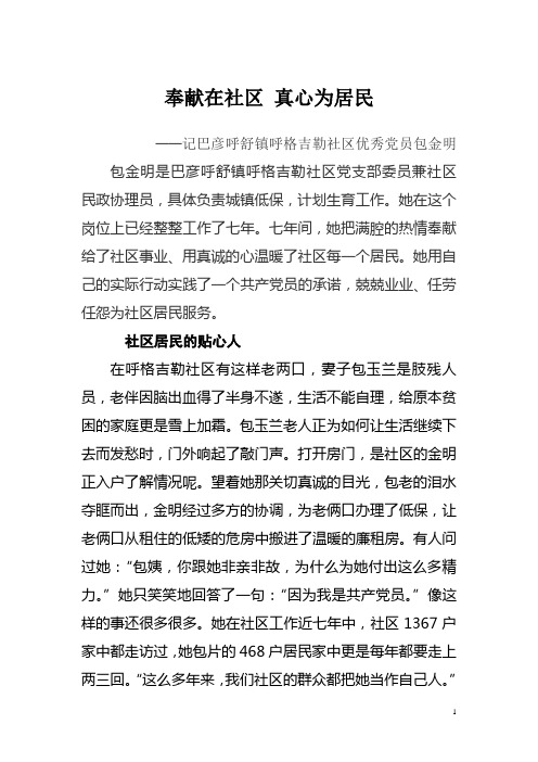 奉献在社区 真心为居民