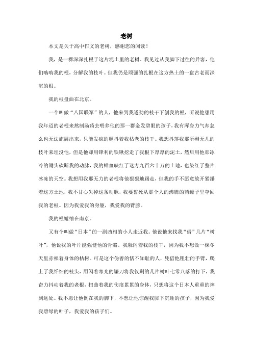 老树_高中作文