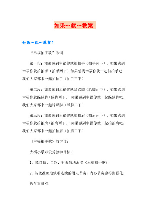 如果…就…教案 