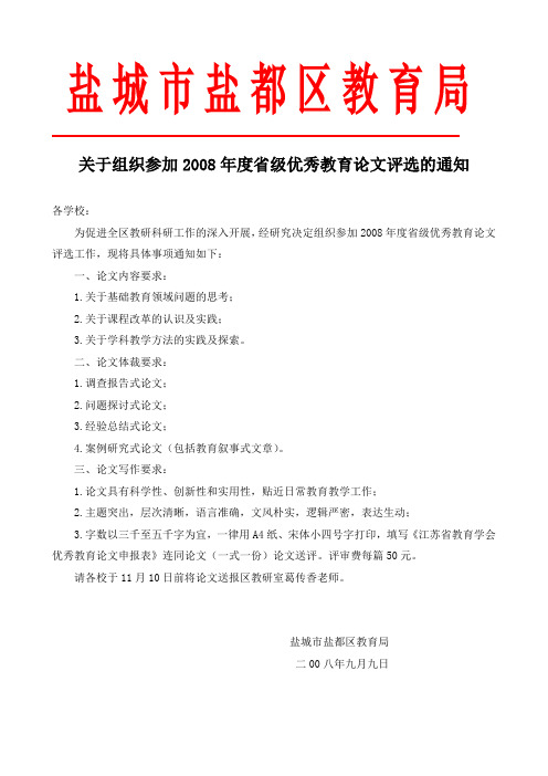 孙红梅关于2009论文的通知