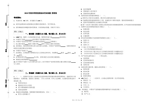 2019年美术学院党校结业考试试题 附答案