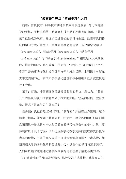 “教育云”开启“泛在学习”之门