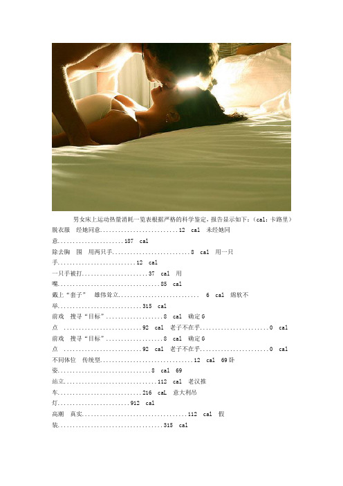 男女床上运动热量消耗一览表