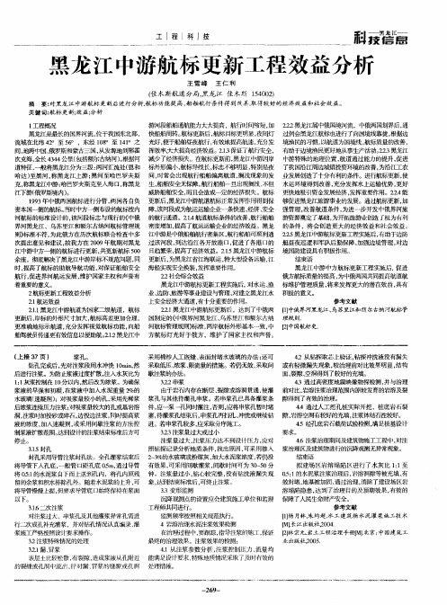 黑龙江中游航标更新工程效益分析