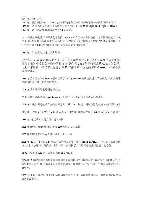 沃尔玛发展历程
