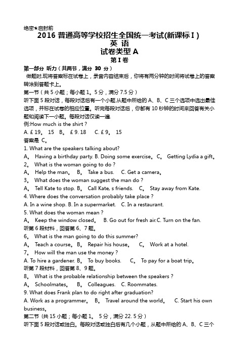 2016年高考全国1卷英语试题及答案和解析【范本模板】