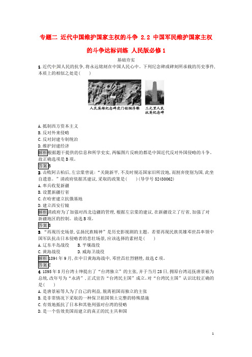 高中历史 专题二 近代中国维护国家主权的斗争 2.2 中国军民维护国家主权的斗争达标训练 人民版必修1 (2)