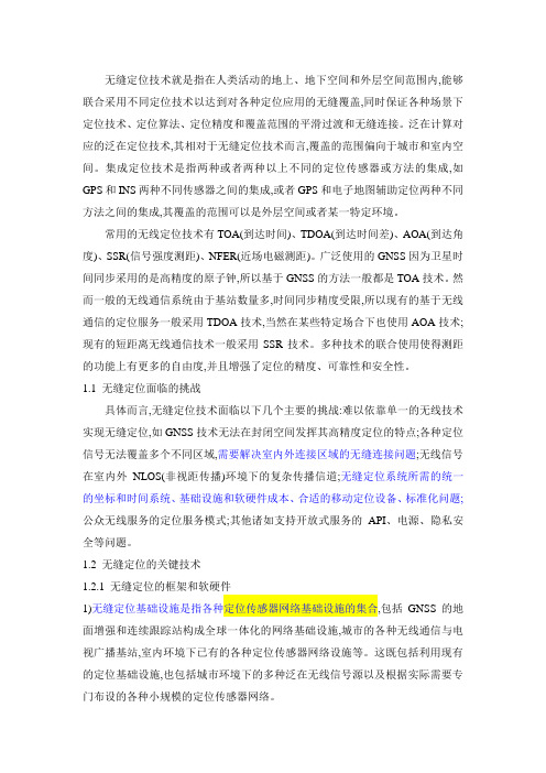 无缝定位技术