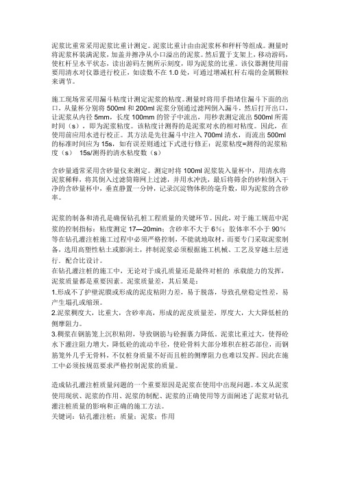 泥浆比重常采用泥浆比重计测定