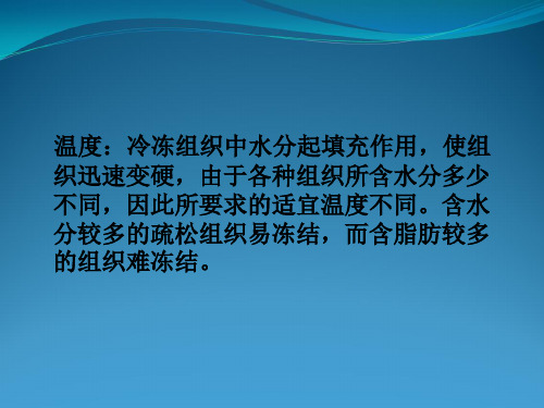 冰冻切片注意事项