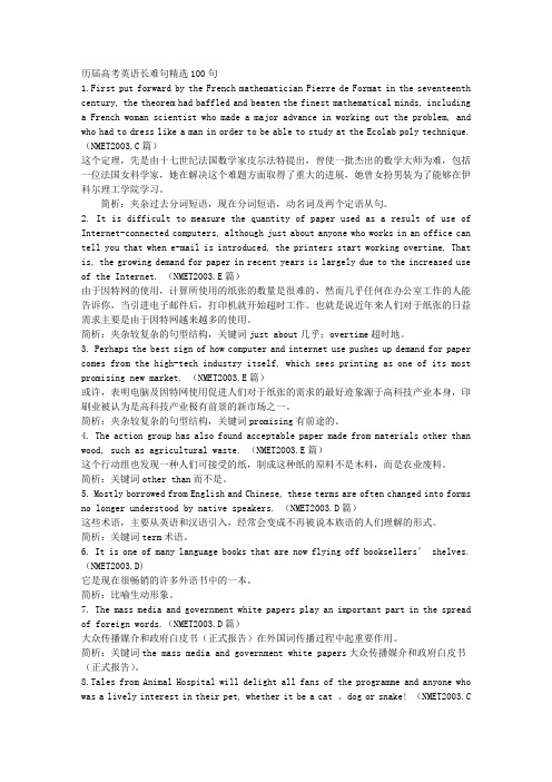 高考英语长难句分析100例