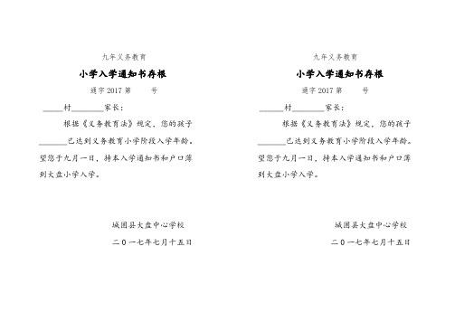 九年义务教育入学通知书2015
