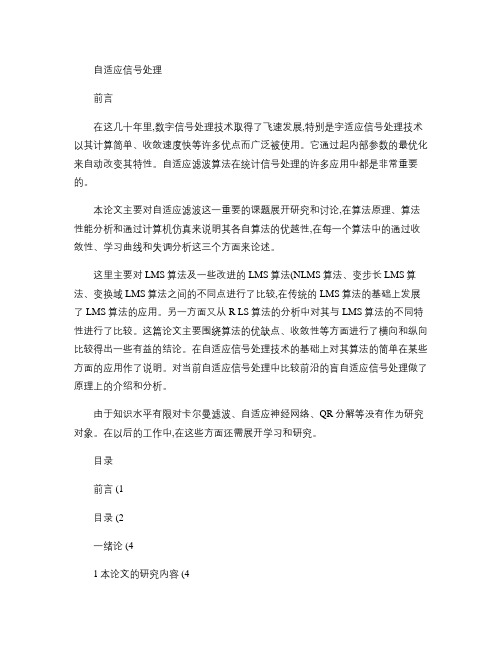 自适应信号处理概要