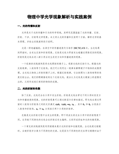 物理中学光学现象解析与实践案例