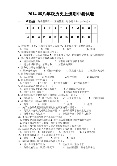 2014年八年级历史上册1-10课期中测试题