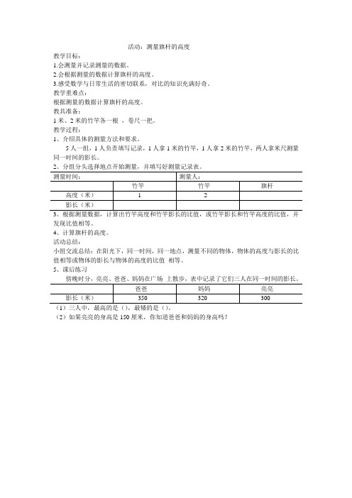 活动：测量旗杆高度