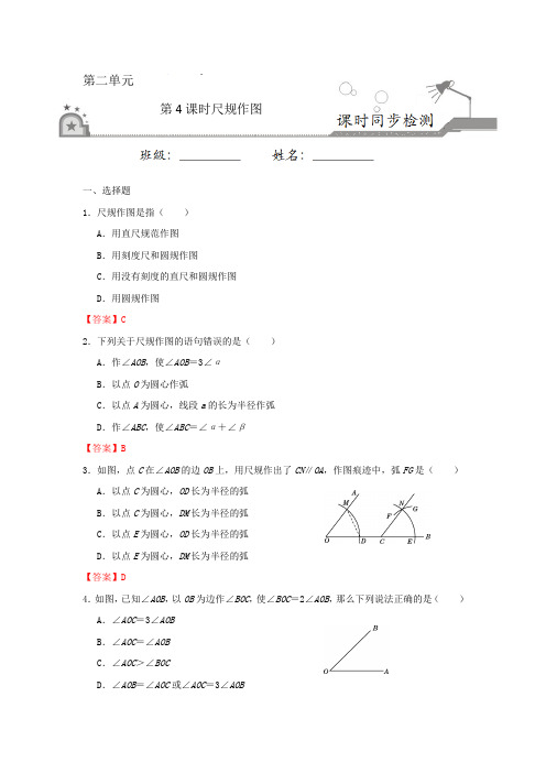 2.4 用尺规作角(解析版)