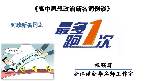 【微课件】最多跑一次