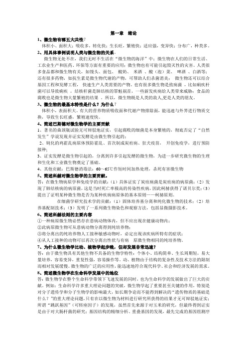 微生物