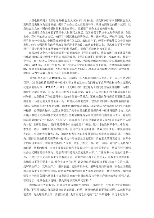 正道沧桑观后感