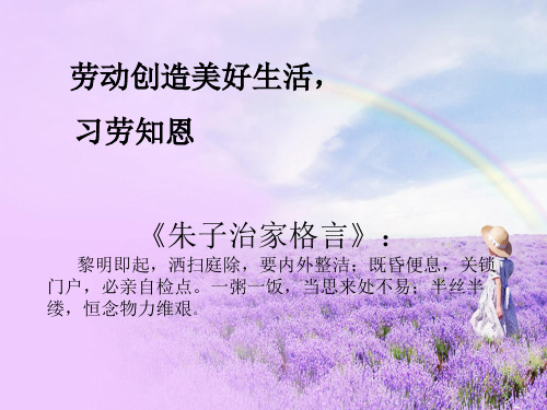 劳动需要知识Microsoft PowerPoint 演示文稿