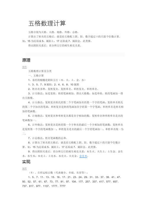 五格数理计算