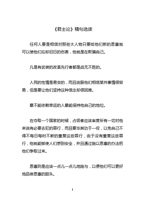 《君主论》精句选读