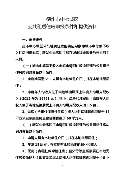 德州市中心城区公租房申报条件
