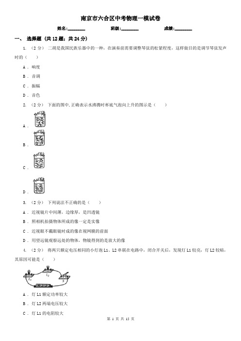 南京市六合区中考物理一模试卷