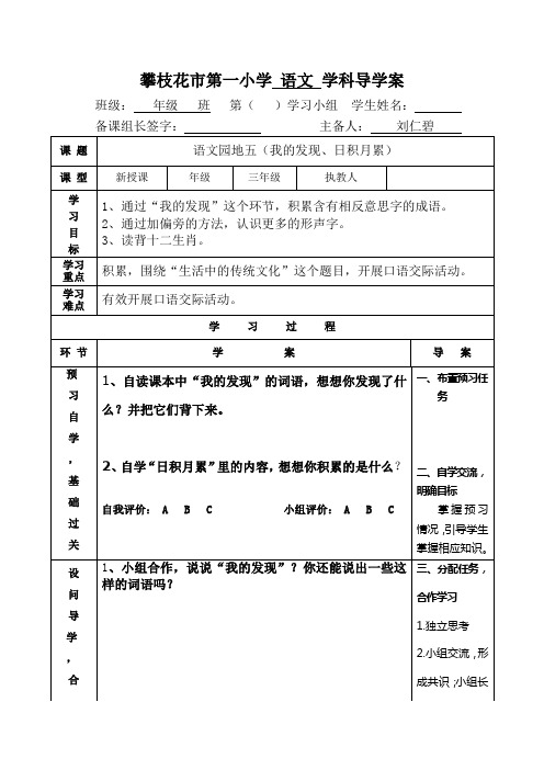 三年级上册《语文园地五》导学案