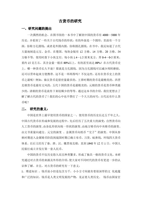 古货币的研究