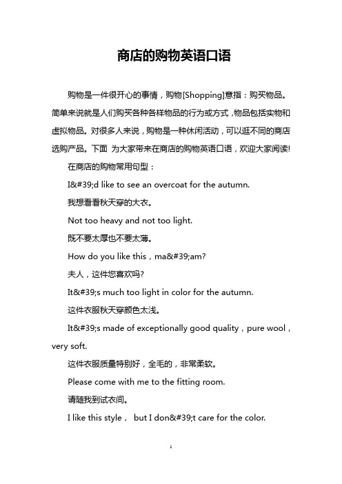 商店的购物英语口语