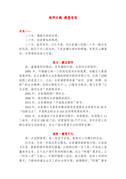 安徽百大合家福20周年宣传片文案