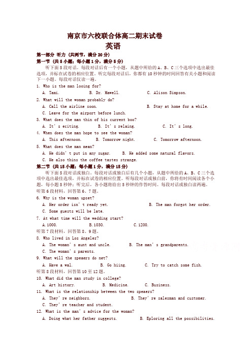 江苏省南京市六校联合体2017-2018学年高二下学期期末考试英语-含答案