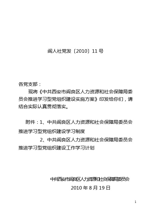 11学习型党组织建设方案