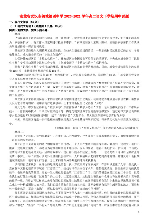 湖北省武汉市钢城第四中学2020_2021学年高二语文下学期期中试题20210519017