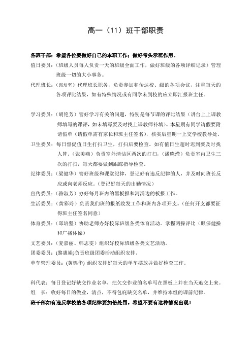 高一(1)班干部职责