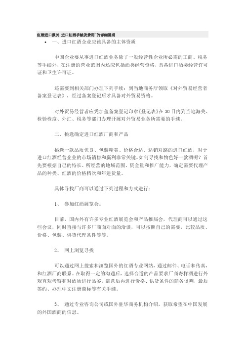 红酒进口报关 进口红酒手续及费用