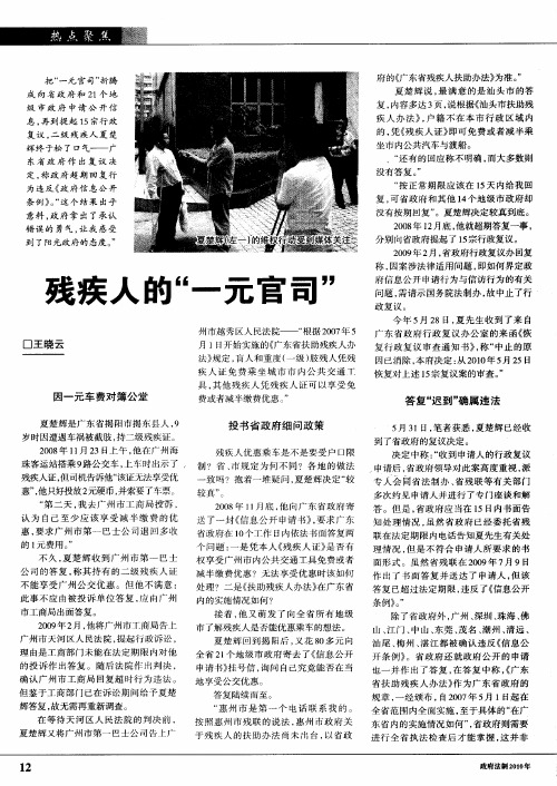 残疾人的“一元官司”