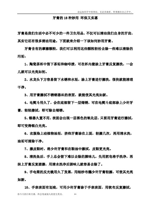 牙膏的8种妙用环保又实惠zc