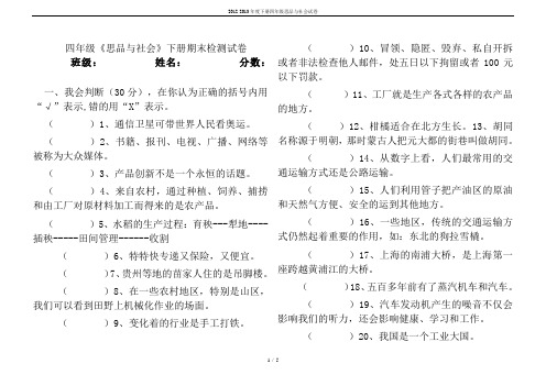 2012-2013年度下册四年级思品与社会试卷