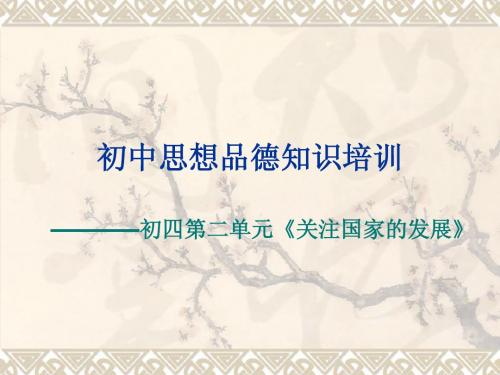初四第二单元复习