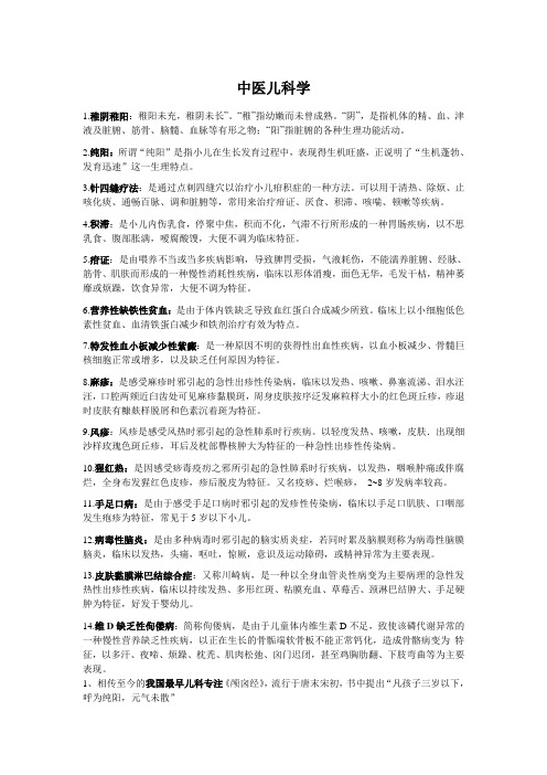 中医儿科学 