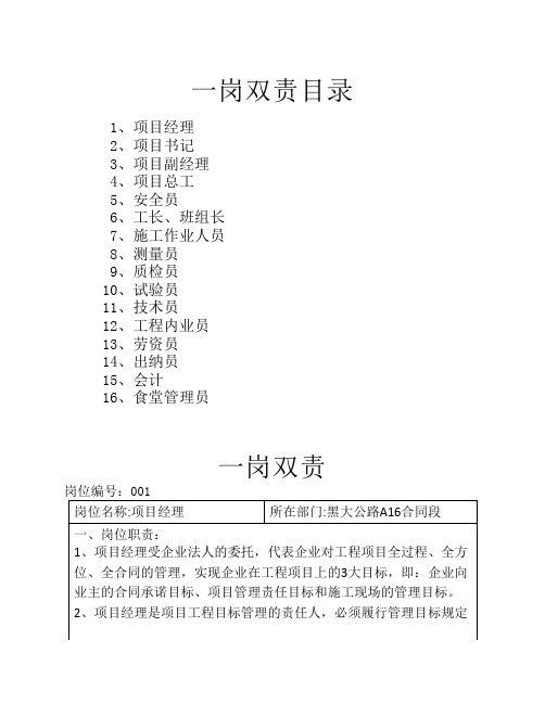 一岗双责