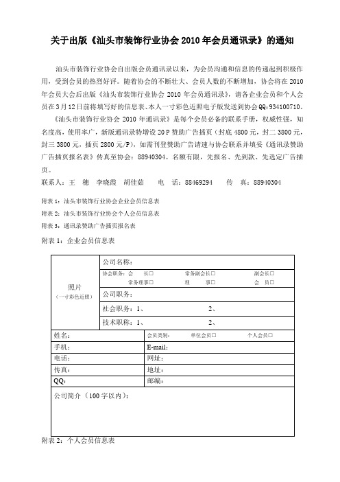 关于出版《汕头市装饰行业协会2010年会员通讯录》的通知