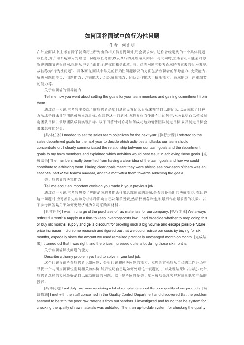 如何回答面试中的行为性问题