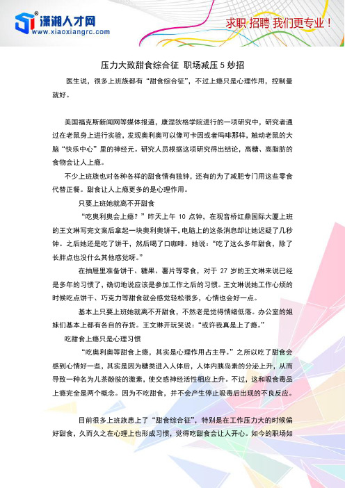 压力大致甜食综合征 职场减压5妙招