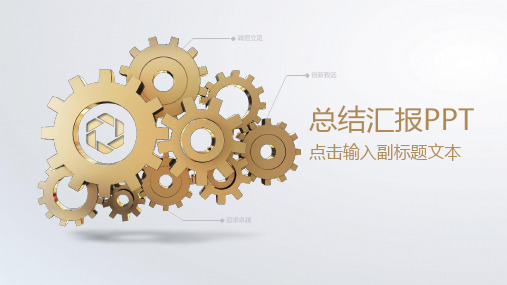机械工程设计总结汇报金色欧美简约通用动态PPT模板素材方案