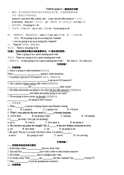 人教版英语八年级上册Unit6一般将来时语法详解及练习